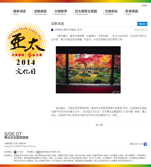 網站設計-外交部-2014亞太文化日-內頁1